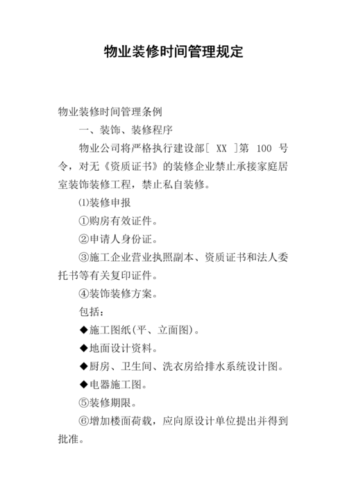 盐城市小区装修时间规定,装修公司需要准备什么。 家居装饰 盐城市小区装修时间规定,装修公司需要准备什么。 盐城市小区装修时间规定,装修公司需要准备什么。 家居装饰