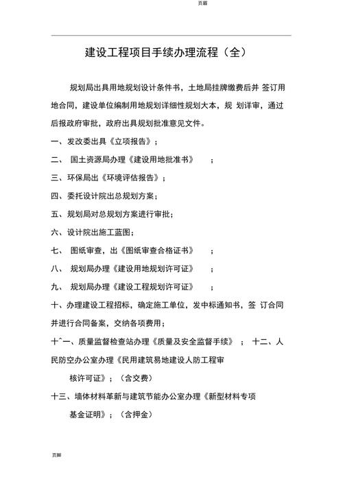 装修工程开工到竣工所需资料,装修开工都准备什么手续呢。 买房须知 装修工程开工到竣工所需资料,装修开工都准备什么手续呢。 装修工程开工到竣工所需资料,装修开工都准备什么手续呢。 买房须知