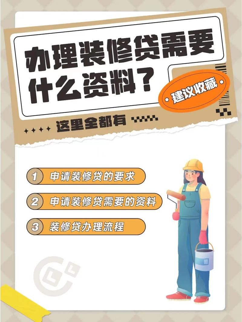 装修贷申请流程及条件,装修贷款要准备什么东西呢。 二手房 装修贷申请流程及条件,装修贷款要准备什么东西呢。 装修贷申请流程及条件,装修贷款要准备什么东西呢。 二手房