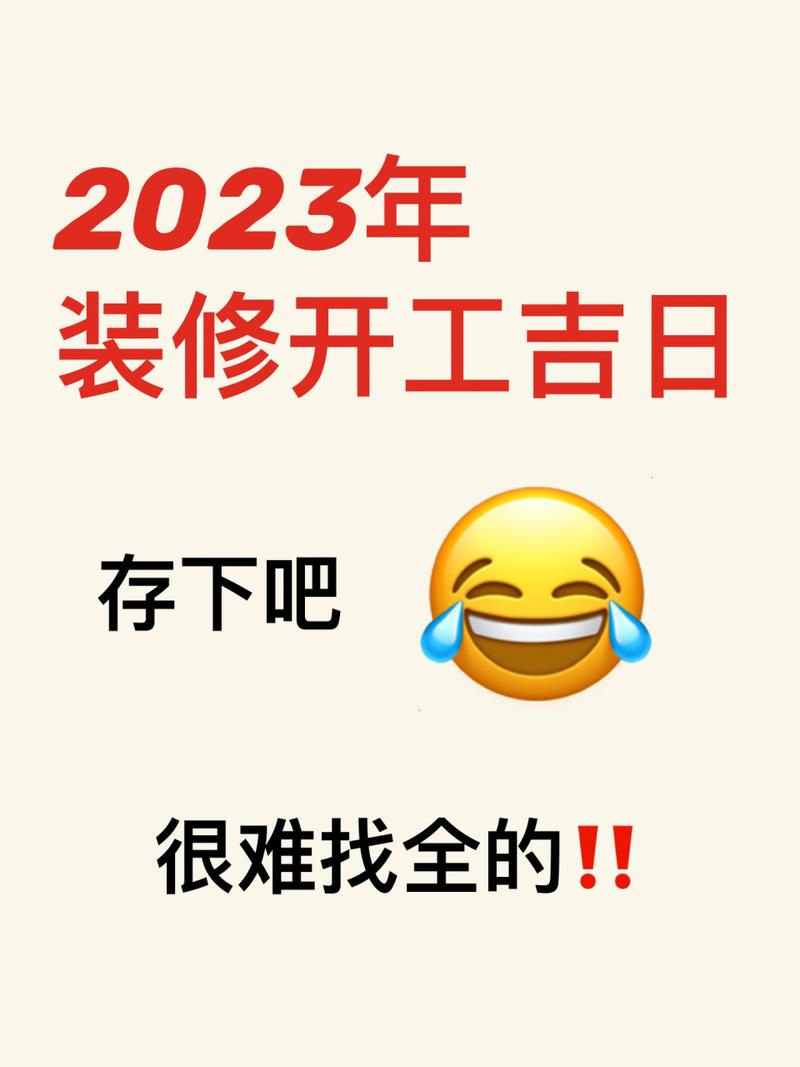 房子装修要选日开工吗,装修选日子准备什么东西好。 家居装饰 房子装修要选日开工吗,装修选日子准备什么东西好。 房子装修要选日开工吗,装修选日子准备什么东西好。 家居装饰