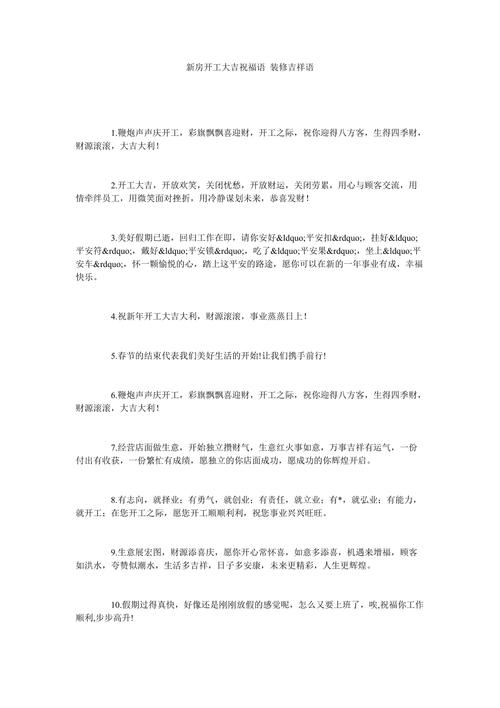 新房装修开工吉言八句,新家开工装修要准备什么东西。 买房须知 新房装修开工吉言八句,新家开工装修要准备什么东西。 新房装修开工吉言八句,新家开工装修要准备什么东西。 买房须知