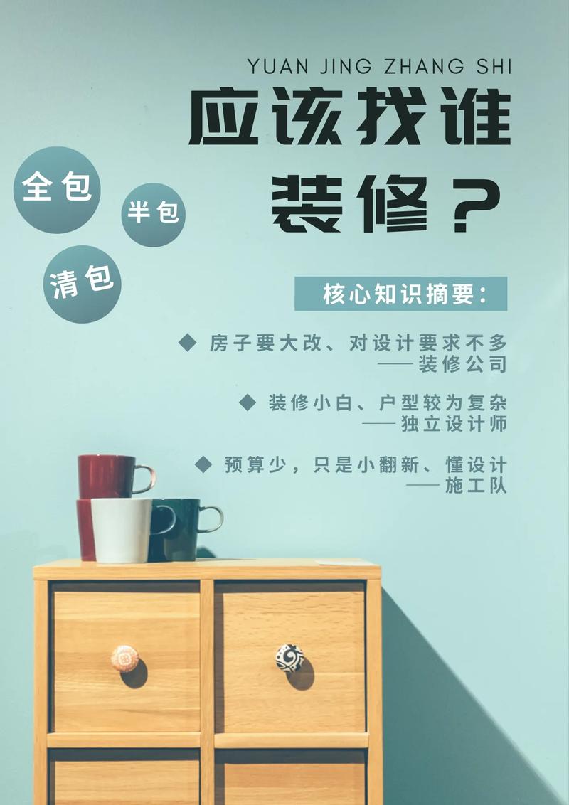 新房装修究竟找装饰公司还是找设计工作室?该怎么选择,装修公司来装修准备什么东西。 家居设计 新房装修究竟找装饰公司还是找设计工作室?该怎么选择,装修公司来装修准备什么东西。 新房装修究竟找装饰公司还是找设计工作室?该怎么选择,装修公司来装修准备什么东西。 家居设计