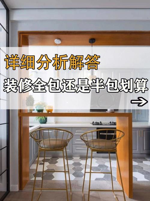 装修是全包给装修队划算还是自己买材料划算,装修前期准备辅材有什么要求。 家居设计 装修是全包给装修队划算还是自己买材料划算,装修前期准备辅材有什么要求。 装修是全包给装修队划算还是自己买材料划算,装修前期准备辅材有什么要求。 家居设计