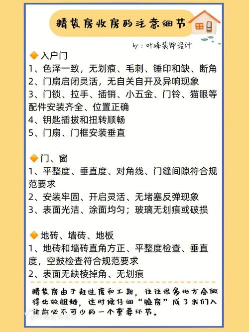 精装收房后要做什么?精装房交房注意事项,精装修收房要准备什么东西。 装修知识 精装收房后要做什么?精装房交房注意事项,精装修收房要准备什么东西。 精装收房后要做什么?精装房交房注意事项,精装修收房要准备什么东西。 装修知识