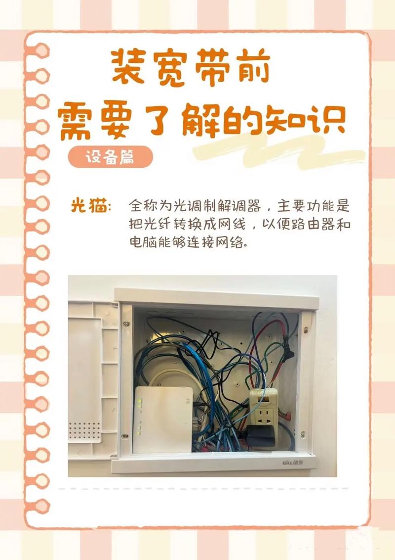 装宽带需要准备些什么呢,装修完需要准备什么东西呢。 家居装饰 装宽带需要准备些什么呢,装修完需要准备什么东西呢。 装宽带需要准备些什么呢,装修完需要准备什么东西呢。 家居装饰