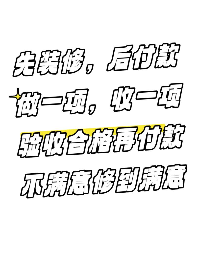 装修公司应该如何先装修后付款?有什么需要注意的,新装修公司需要准备什么东西。 二手房 装修公司应该如何先装修后付款?有什么需要注意的,新装修公司需要准备什么东西。 装修公司应该如何先装修后付款?有什么需要注意的,新装修公司需要准备什么东西。 二手房