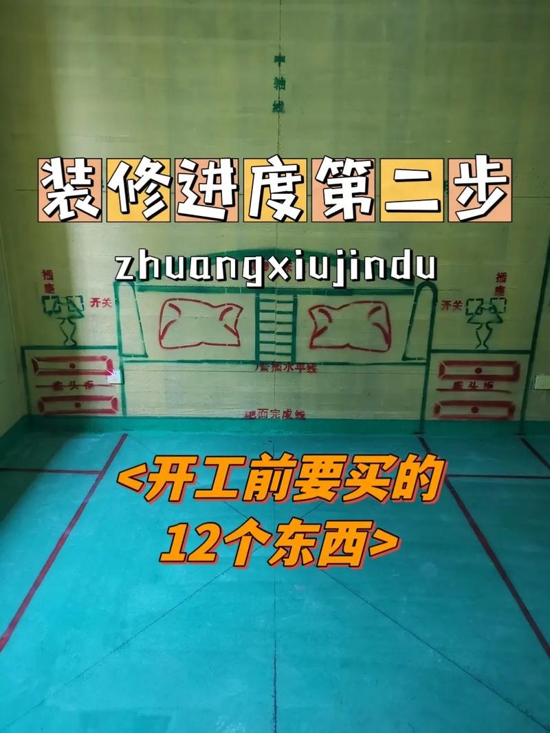 2021年10月装修开工准备什么,装修初步要买什么准备着的东西。 买房须知 2021年10月装修开工准备什么,装修初步要买什么准备着的东西。 2021年10月装修开工准备什么,装修初步要买什么准备着的东西。 买房须知