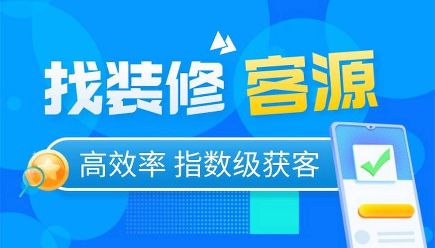 咨询装修公司如何找客源,有什么好用的app吗,准备装修需要咨询什么问题。 买房须知 咨询装修公司如何找客源,有什么好用的app吗,准备装修需要咨询什么问题。 咨询装修公司如何找客源,有什么好用的app吗,准备装修需要咨询什么问题。 买房须知