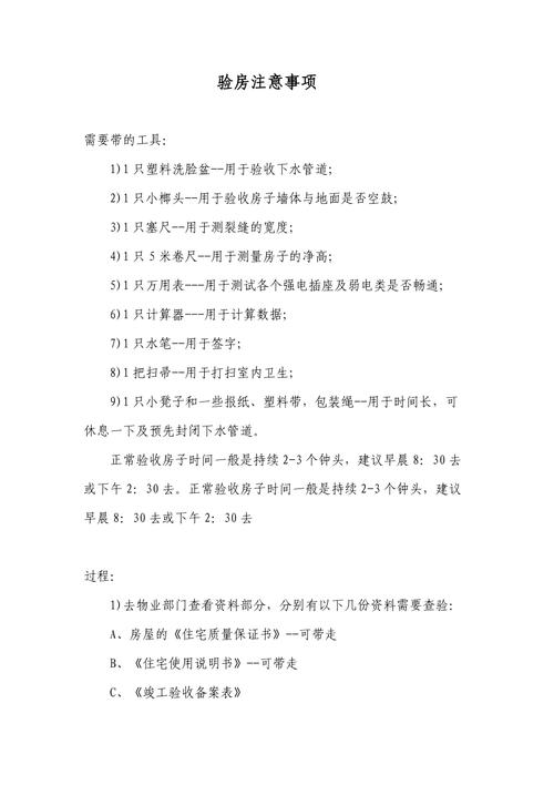 开发商验房流程及注意事项,验房前装修公司准备什么材料。 二手房 开发商验房流程及注意事项,验房前装修公司准备什么材料。 开发商验房流程及注意事项,验房前装修公司准备什么材料。 二手房