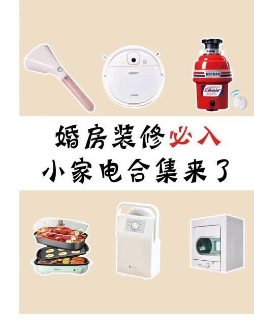 装修婚房,哪些电器是必须要买的,房屋装修需要准备些什么东西。 装修知识 装修婚房,哪些电器是必须要买的,房屋装修需要准备些什么东西。 装修婚房,哪些电器是必须要买的,房屋装修需要准备些什么东西。 装修知识