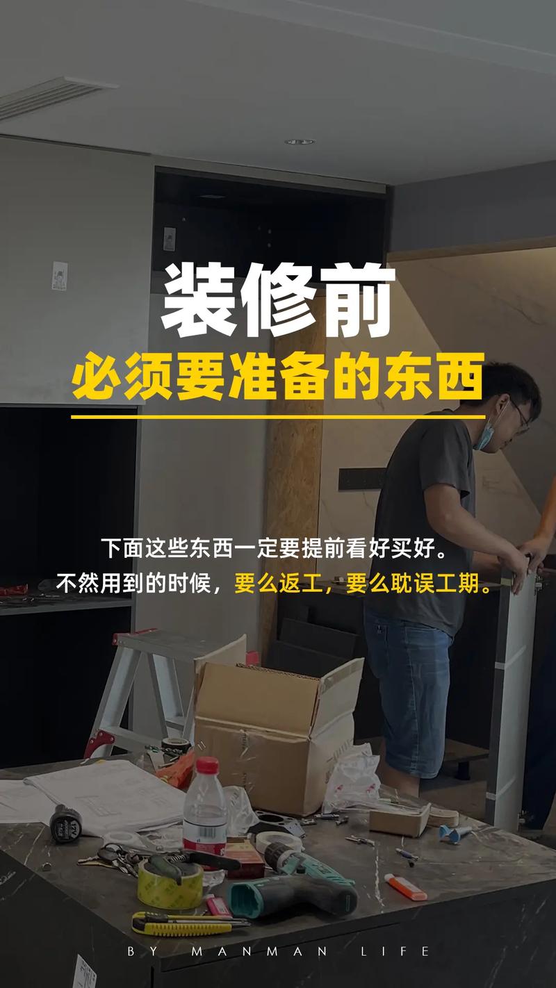装修之前有哪些东西可以提前买,家庭装修提前做什么准备工作。 装修知识 装修之前有哪些东西可以提前买,家庭装修提前做什么准备工作。 装修之前有哪些东西可以提前买,家庭装修提前做什么准备工作。 装修知识