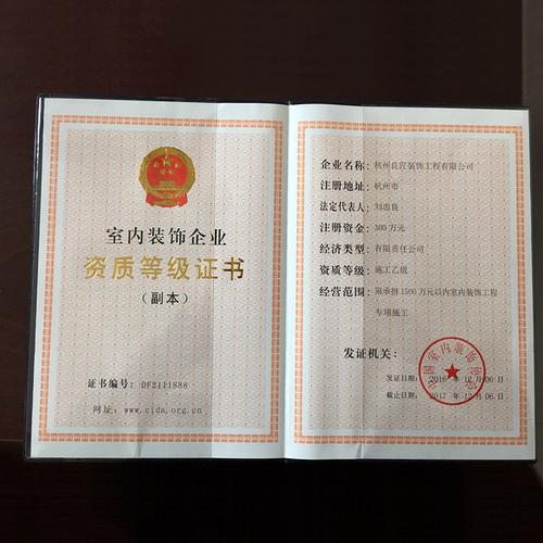 装修公司需要什么资质,装修资质要准备什么材料。 装修知识 装修公司需要什么资质,装修资质要准备什么材料。 装修公司需要什么资质,装修资质要准备什么材料。 装修知识