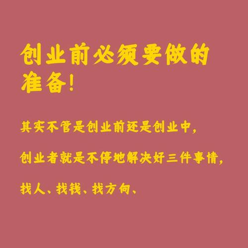 创业前需要准备什么,具备有哪些条件,装修房子前需要准备什么材料。 二手房 创业前需要准备什么,具备有哪些条件,装修房子前需要准备什么材料。 创业前需要准备什么,具备有哪些条件,装修房子前需要准备什么材料。 二手房