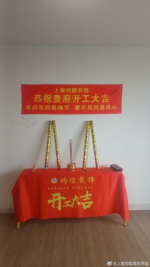 装修动工吉言,装修动土准备什么仪式最好。 买房须知 装修动工吉言,装修动土准备什么仪式最好。 装修动工吉言,装修动土准备什么仪式最好。 买房须知