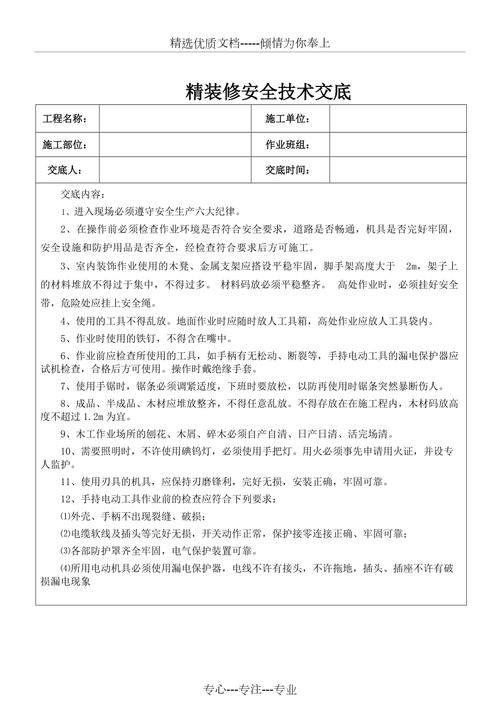木工交底注意事项,装修交底准备什么材料好一点。 买房须知 木工交底注意事项,装修交底准备什么材料好一点。 木工交底注意事项,装修交底准备什么材料好一点。 买房须知