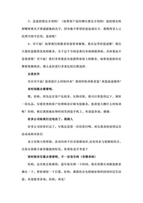 装修话术怎么吸引客户,跑装修业务的技巧视频。 装修知识 装修话术怎么吸引客户,跑装修业务的技巧视频。 装修话术怎么吸引客户,跑装修业务的技巧视频。 装修知识