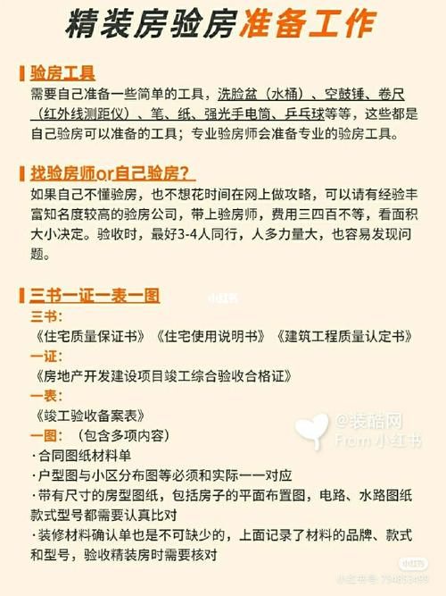 精装修收楼注意事项?精装房如何收房,精装修房子收房准备什么东西。 买房须知 精装修收楼注意事项?精装房如何收房,精装修房子收房准备什么东西。 精装修收楼注意事项?精装房如何收房,精装修房子收房准备什么东西。 买房须知