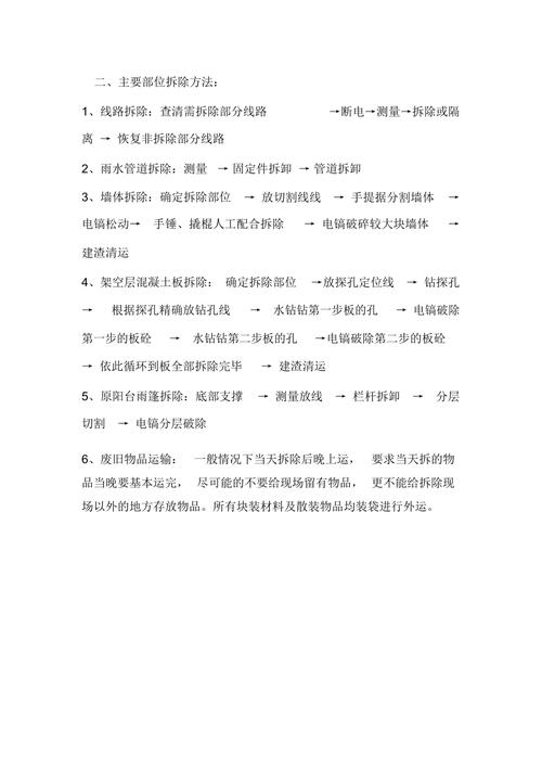 装修拆除施工流程步骤,装修拆除前准备什么工作呢。 二手房 装修拆除施工流程步骤,装修拆除前准备什么工作呢。 装修拆除施工流程步骤,装修拆除前准备什么工作呢。 二手房
