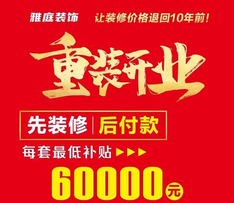 装修公司开业前的宣传语,开业装修公司准备什么东西。 二手房 装修公司开业前的宣传语,开业装修公司准备什么东西。 装修公司开业前的宣传语,开业装修公司准备什么东西。 二手房