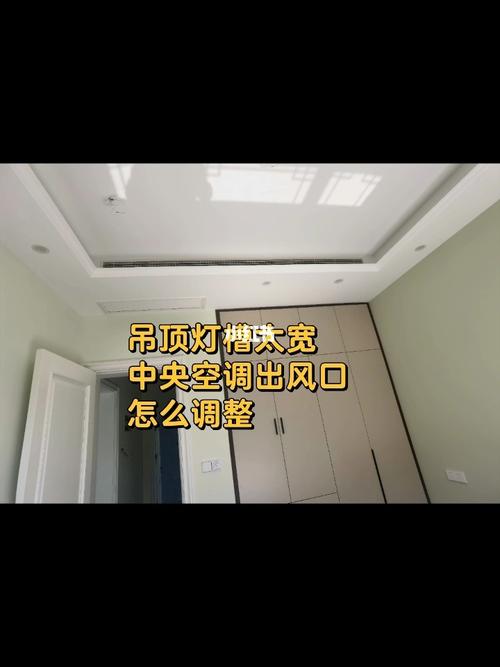 中央空调和灯槽应如何设计,装空调前装修准备什么东西。 家居装饰 中央空调和灯槽应如何设计,装空调前装修准备什么东西。 中央空调和灯槽应如何设计,装空调前装修准备什么东西。 家居装饰