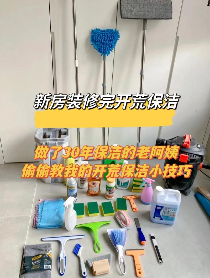自己如何在装修后进行保洁，装修大扫除需要准备什么东西。 自己如何在装修后进行保洁，装修大扫除需要准备什么东西。 二手房