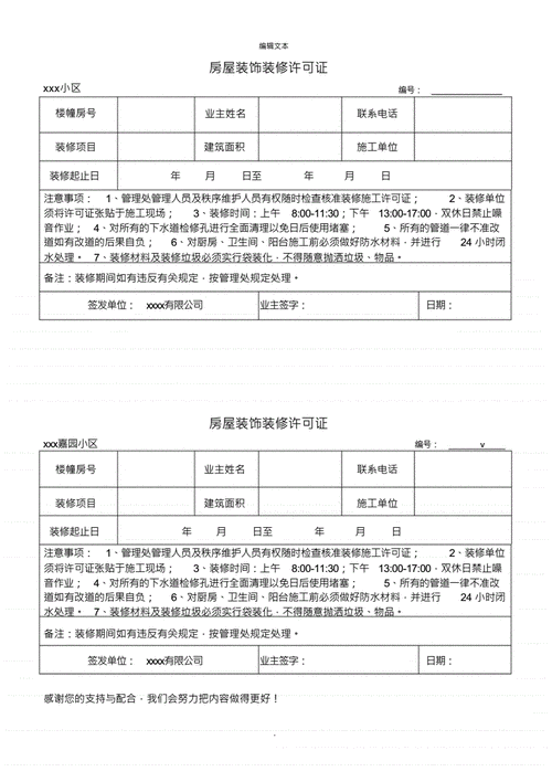 商铺装修许可证如何办理,装修许可证要准备什么材料。 家居设计 商铺装修许可证如何办理,装修许可证要准备什么材料。 商铺装修许可证如何办理,装修许可证要准备什么材料。 家居设计