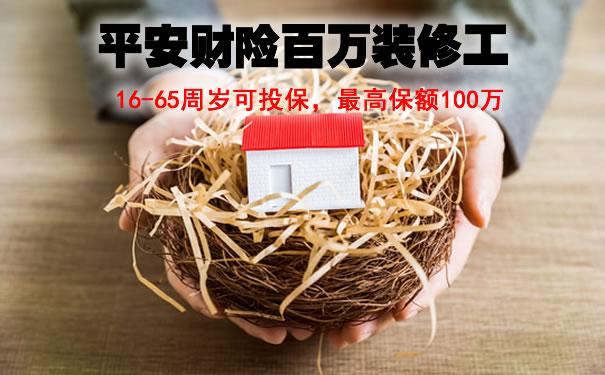 有一笔钱,是该选择装修房子还是买保险,新房装修该准备什么材料呢。 二手房 有一笔钱,是该选择装修房子还是买保险,新房装修该准备什么材料呢。 有一笔钱,是该选择装修房子还是买保险,新房装修该准备什么材料呢。 二手房
