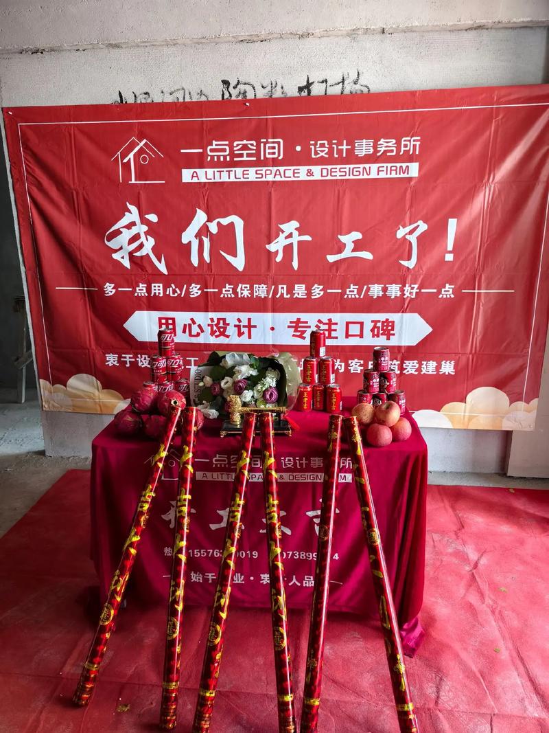 装修开工仪式业主需要准备什么,装修开工住户做什么准备工作。 装修知识 装修开工仪式业主需要准备什么,装修开工住户做什么准备工作。 装修开工仪式业主需要准备什么,装修开工住户做什么准备工作。 装修知识