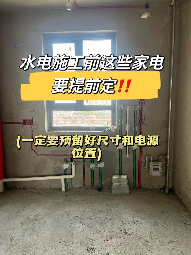 水电开工前,该准备什么东西,装修前要准备什么家电设备。 家居装饰 水电开工前,该准备什么东西,装修前要准备什么家电设备。 水电开工前,该准备什么东西,装修前要准备什么家电设备。 家居装饰
