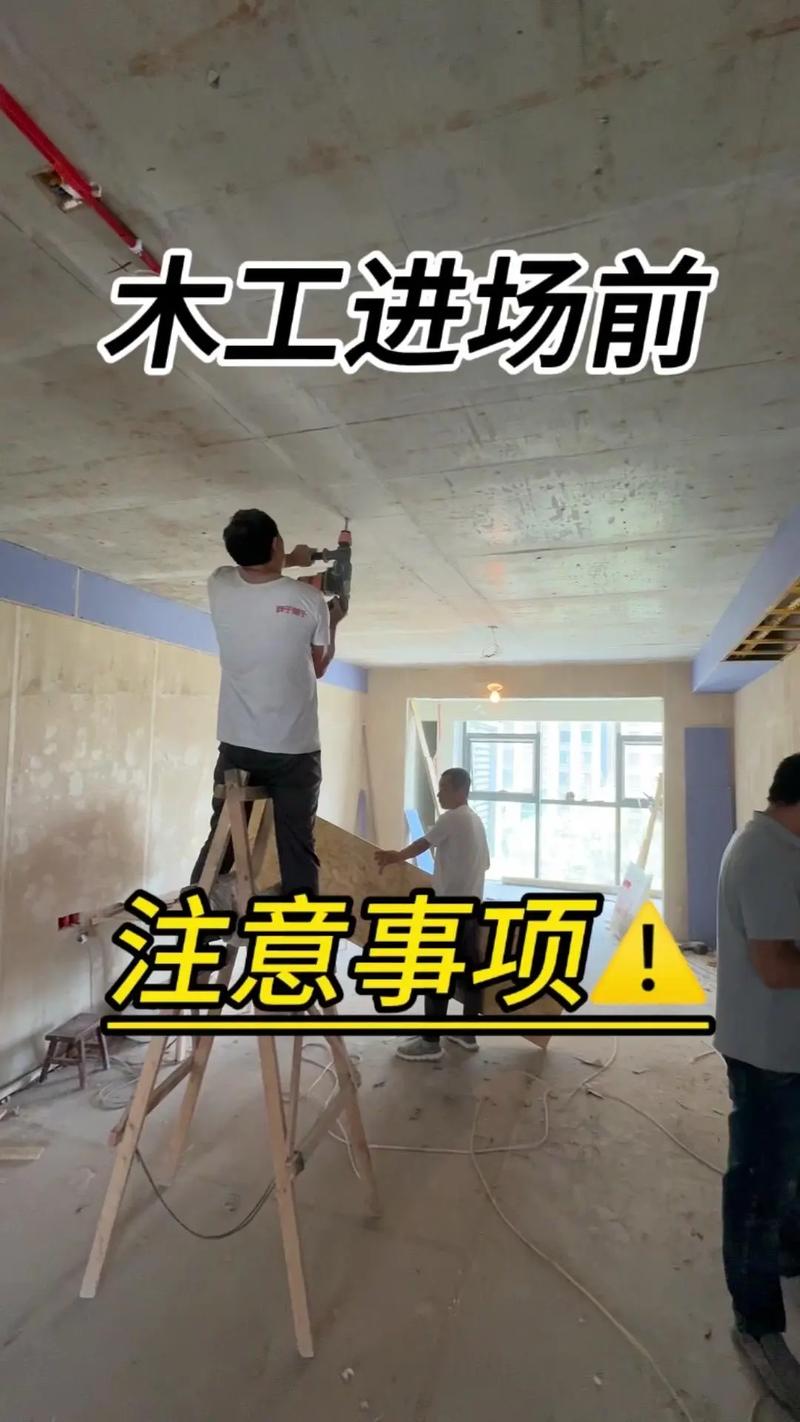 装修木工进场前做些什么准备?有什么地方要注意的吗,木工装修前做什么准备好呢。 装修知识 装修木工进场前做些什么准备?有什么地方要注意的吗,木工装修前做什么准备好呢。 装修木工进场前做些什么准备?有什么地方要注意的吗,木工装修前做什么准备好呢。 装修知识