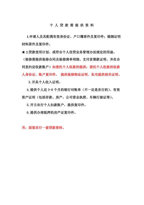 装修贷款都需要提交哪些资料,办理装修贷需要准备什么材料。 二手房 装修贷款都需要提交哪些资料,办理装修贷需要准备什么材料。 装修贷款都需要提交哪些资料,办理装修贷需要准备什么材料。 二手房