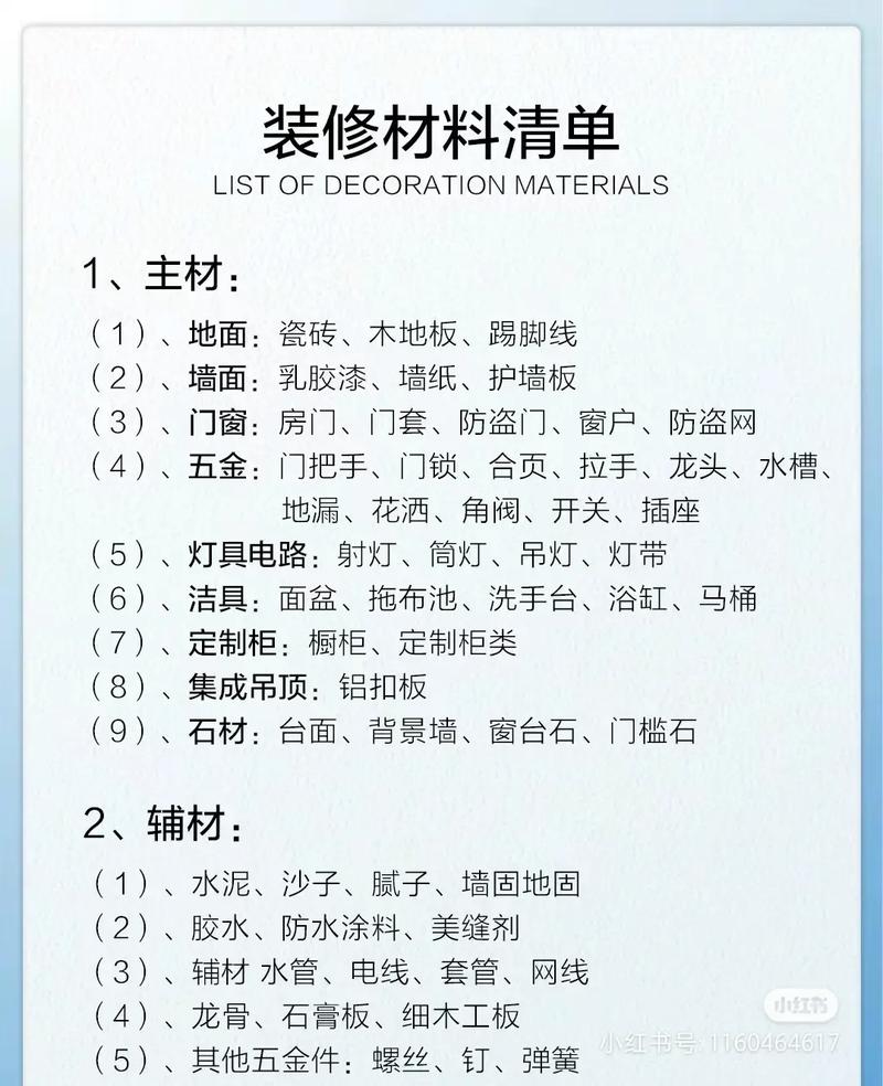 家装双11购物清单,装修清单需要准备什么材料。 装修知识 家装双11购物清单,装修清单需要准备什么材料。 家装双11购物清单,装修清单需要准备什么材料。 装修知识