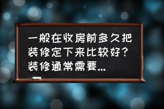 一般在收房前多久把装修定下来比较好?装修通常需要多长时间,装修必须准备什么东西呢。 家居设计 一般在收房前多久把装修定下来比较好?装修通常需要多长时间,装修必须准备什么东西呢。 一般在收房前多久把装修定下来比较好?装修通常需要多长时间,装修必须准备什么东西呢。 家居设计