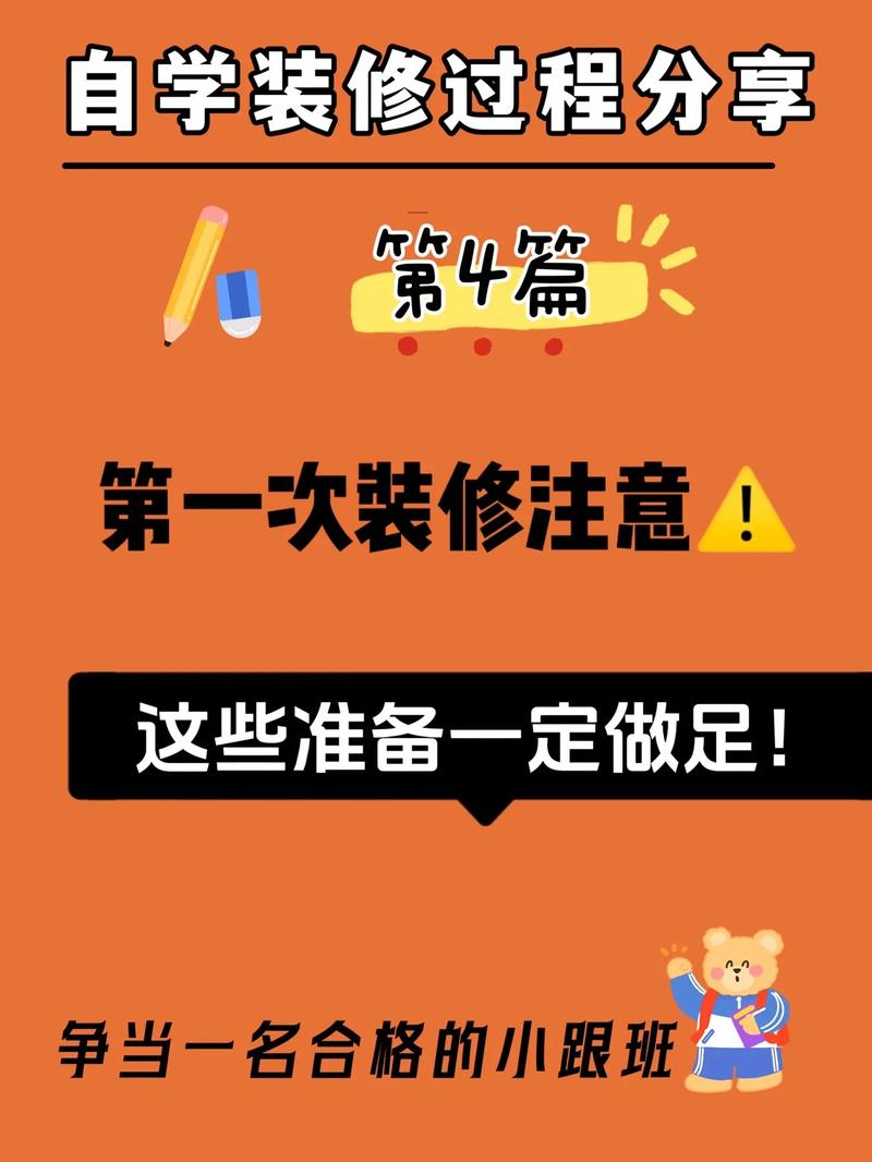 第一次装修房子很多不懂。装修该注意一些什么呢,装修初期要准备什么东西呢。 家居设计 第一次装修房子很多不懂。装修该注意一些什么呢,装修初期要准备什么东西呢。 第一次装修房子很多不懂。装修该注意一些什么呢,装修初期要准备什么东西呢。 家居设计
