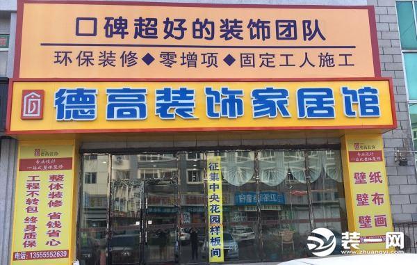 请问大庆哪家装潢公司口碑好，信誉好，质量好，大庆装修要准备什么东西。 请问大庆哪家装潢公司口碑好，信誉好，质量好，大庆装修要准备什么东西。 家居设计