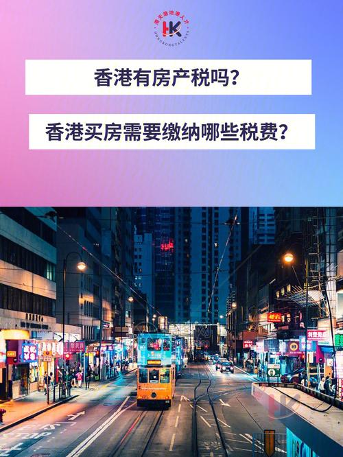 香港有房产税吗,香港装修前准备什么物品呢。 买房须知 香港有房产税吗,香港装修前准备什么物品呢。 香港有房产税吗,香港装修前准备什么物品呢。 买房须知