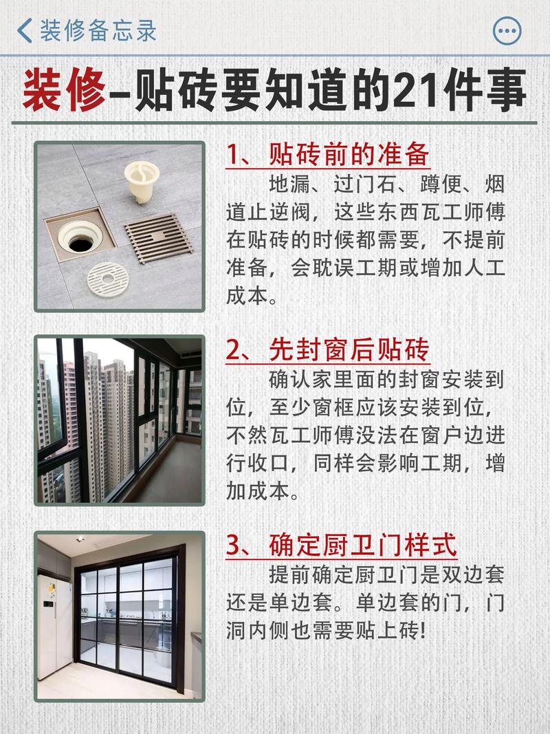 装修房子时,瓷砖已经快贴完了,下一步要准备什么?注意哪些,装修贴砖后准备什么东西好。 二手房 装修房子时,瓷砖已经快贴完了,下一步要准备什么?注意哪些,装修贴砖后准备什么东西好。 装修房子时,瓷砖已经快贴完了,下一步要准备什么?注意哪些,装修贴砖后准备什么东西好。 二手房