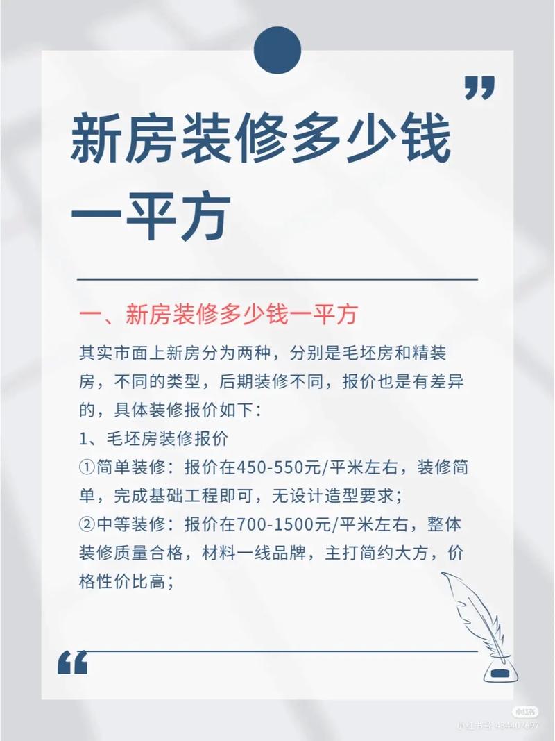 装修一套房子大概要多少钱,装修费用包括哪些,装修房子需要做哪些准备。 装修知识 装修一套房子大概要多少钱,装修费用包括哪些,装修房子需要做哪些准备。 装修一套房子大概要多少钱,装修费用包括哪些,装修房子需要做哪些准备。 装修知识
