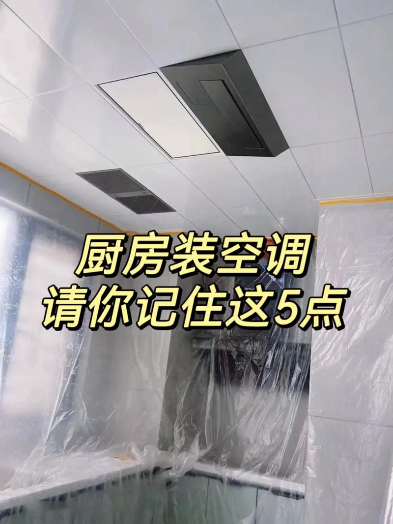 空调如何装在厨房里,装修安装空调前准备什么东西。 家居装饰 空调如何装在厨房里,装修安装空调前准备什么东西。 空调如何装在厨房里,装修安装空调前准备什么东西。 家居装饰
