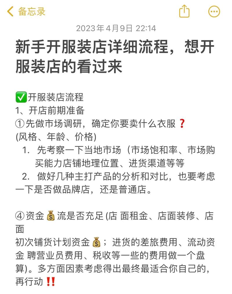 开服装店前要准备些什么,新店装修前准备什么材料好。 装修知识 开服装店前要准备些什么,新店装修前准备什么材料好。 开服装店前要准备些什么,新店装修前准备什么材料好。 装修知识
