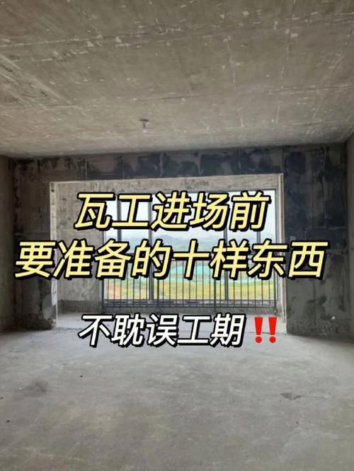 瓦工进场步骤,装修瓦工进厂准备什么东西。 二手房 瓦工进场步骤,装修瓦工进厂准备什么东西。 瓦工进场步骤,装修瓦工进厂准备什么东西。 二手房