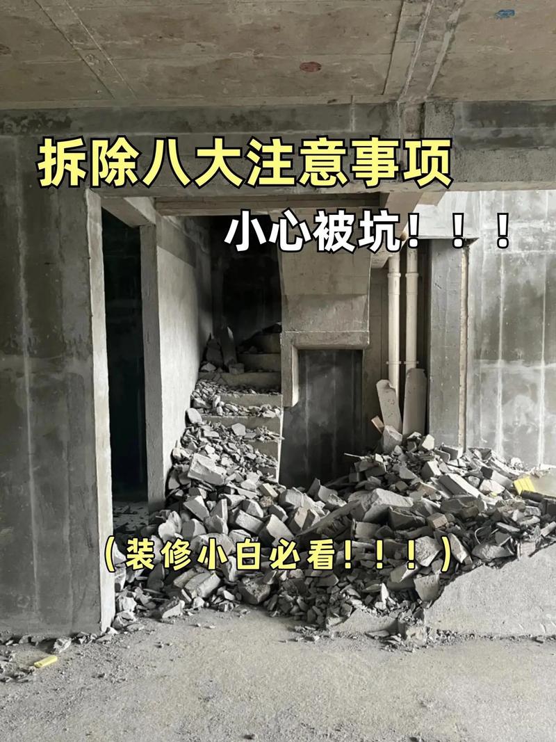 拆除工程有哪些需要注意,装修拆除阶段要准备什么东西。 买房须知 拆除工程有哪些需要注意,装修拆除阶段要准备什么东西。 拆除工程有哪些需要注意,装修拆除阶段要准备什么东西。 买房须知