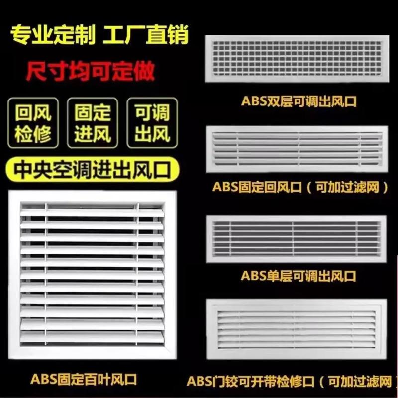 空调风管机出风口有哪几种材料如ABS工程塑料,铝合金,装修风道需要准备什么材料呢。 买房须知 空调风管机出风口有哪几种材料如ABS工程塑料,铝合金,装修风道需要准备什么材料呢。 空调风管机出风口有哪几种材料如ABS工程塑料,铝合金,装修风道需要准备什么材料呢。 买房须知