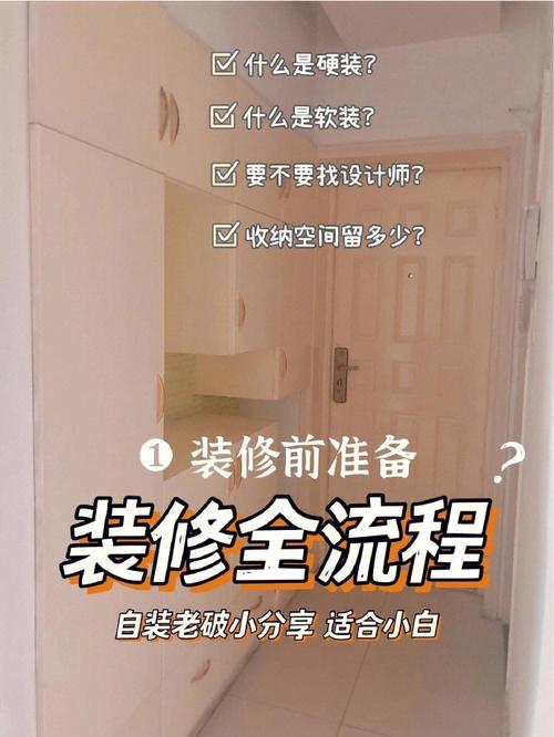 装修中哪些工作可以自己干?省下一部分钱,装修自己需要做什么准备工作。 二手房 装修中哪些工作可以自己干?省下一部分钱,装修自己需要做什么准备工作。 装修中哪些工作可以自己干?省下一部分钱,装修自己需要做什么准备工作。 二手房