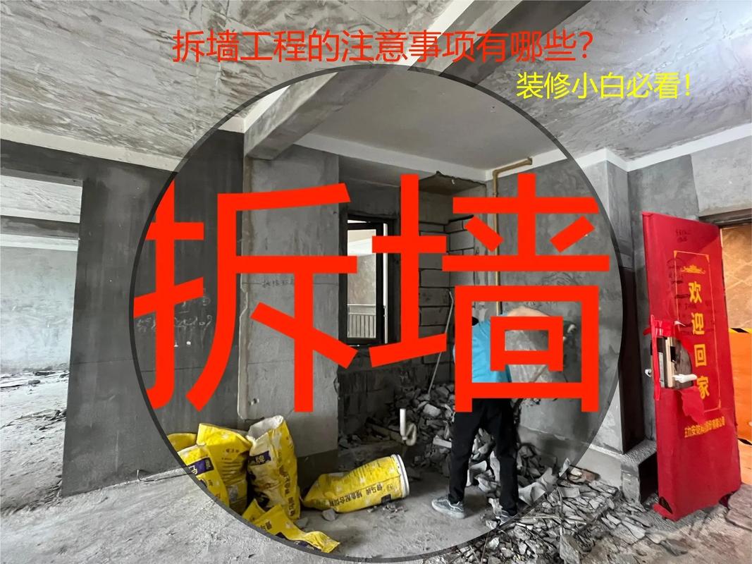 拆墙装修要注意哪些事项,装修拆墙前准备什么东西好。 二手房 拆墙装修要注意哪些事项,装修拆墙前准备什么东西好。 拆墙装修要注意哪些事项,装修拆墙前准备什么东西好。 二手房