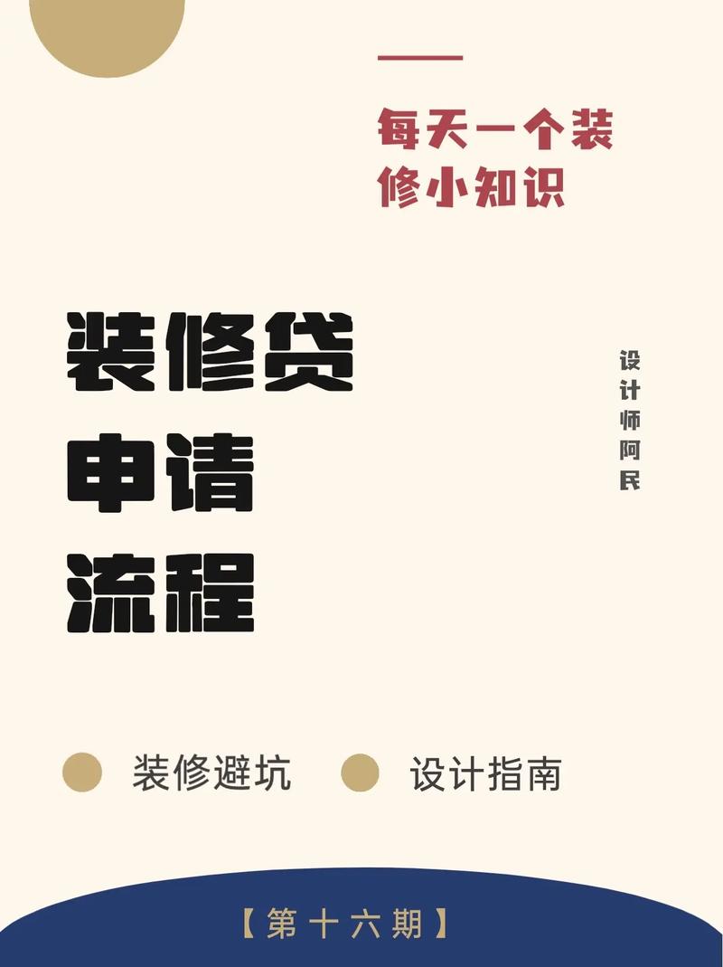 装修贷需要什么手续,装修贷准备的资料是什么意思。 家居装饰 装修贷需要什么手续,装修贷准备的资料是什么意思。 装修贷需要什么手续,装修贷准备的资料是什么意思。 家居装饰