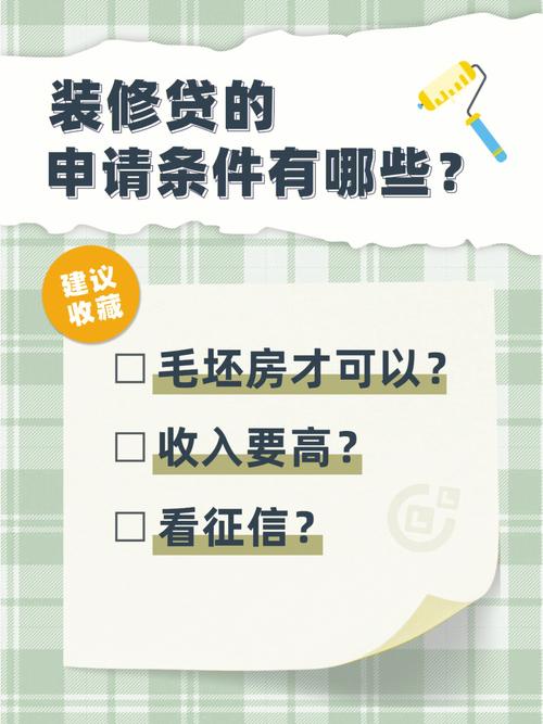 银行贷款未下来、能不能申请提前装修入住,搞装修公司提前准备什么东西。 家居设计 银行贷款未下来、能不能申请提前装修入住,搞装修公司提前准备什么东西。 银行贷款未下来、能不能申请提前装修入住,搞装修公司提前准备什么东西。 家居设计