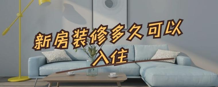 新房交房后多久可以开始装修,交房后什么时候准备装修房子。 买房须知 新房交房后多久可以开始装修,交房后什么时候准备装修房子。 新房交房后多久可以开始装修,交房后什么时候准备装修房子。 买房须知