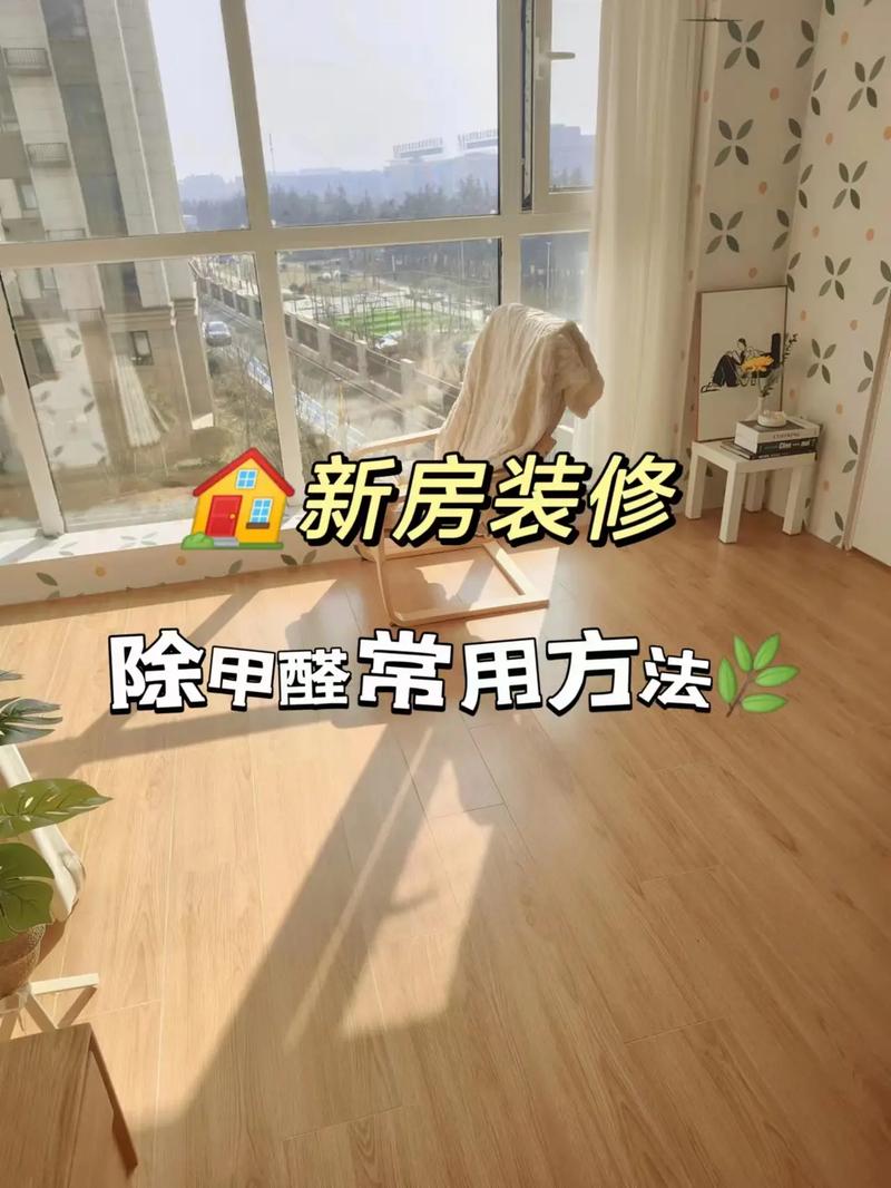 新房装修用哪些材料环保?怎样做才能释放室内的甲醛呢,家庭装修要准备什么材料呢。 家居设计 新房装修用哪些材料环保?怎样做才能释放室内的甲醛呢,家庭装修要准备什么材料呢。 新房装修用哪些材料环保?怎样做才能释放室内的甲醛呢,家庭装修要准备什么材料呢。 家居设计