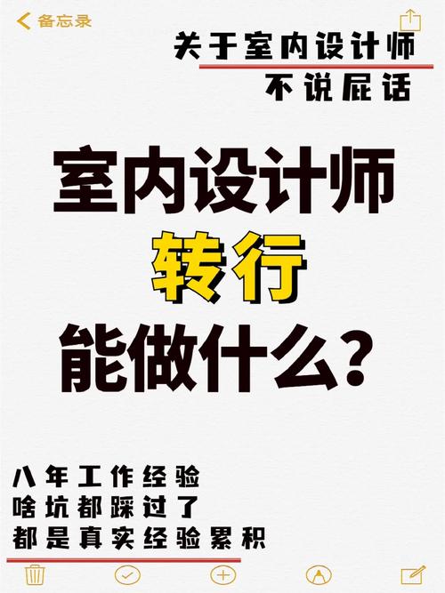 家装设计师转行能干些什么呢,干装修准备转行什么好呢女生。 装修知识 家装设计师转行能干些什么呢,干装修准备转行什么好呢女生。 家装设计师转行能干些什么呢,干装修准备转行什么好呢女生。 装修知识